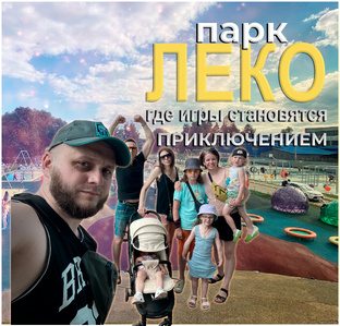 Детская парк площадка «ЛЕКО»