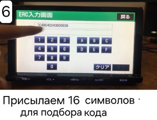 Разблокировка и подбор кода по ERC для магнитолыТойота. . 