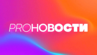 Интересные новости 