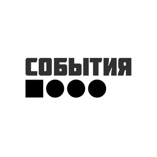 События