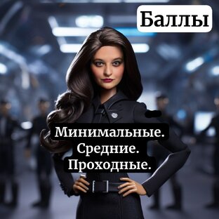 О баллах