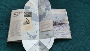 Арктика-Антарктика