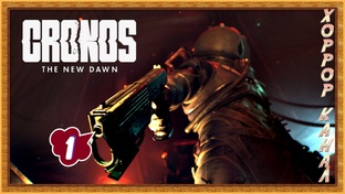 Cronos The New Dawn