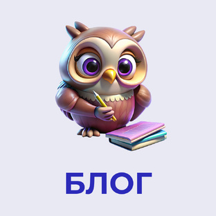 БЛОГ