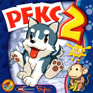 Рекс 2 