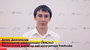 Моя конференция про CRM