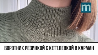 Вязание детали
