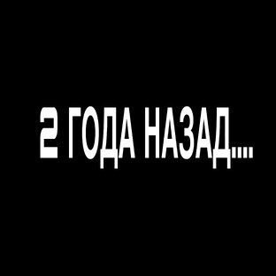 Статьи двух годичной давности 