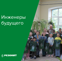 Инженеры будущего
