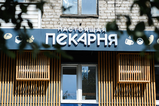 10 лет "Настоящей Пекарне"