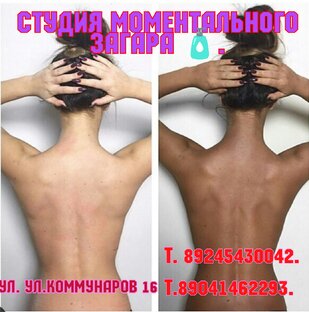 Студия моментального загара