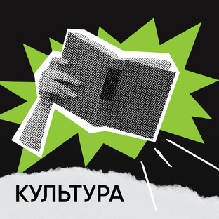 Культура