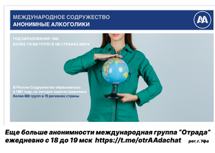 Анонимные алкоголики