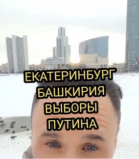Из Екатеринбурга о ...