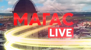 Магас live
