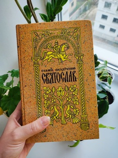Историческая проза