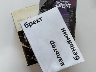 Театральное чтиво