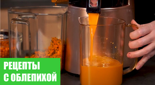 Рецепты с  облепихой