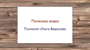 Видео