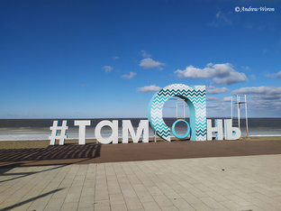 Тамань-2025