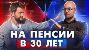 Финансовое шоу | Полная Ж
