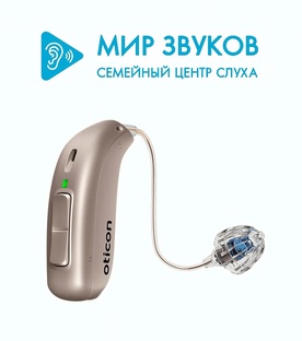 Слуховой аппарат Oticon More 3