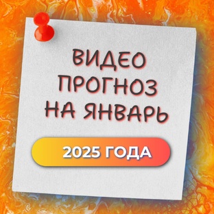 ВИДЕО ПРОГНОЗЫ ПО ЗНАКАМ 