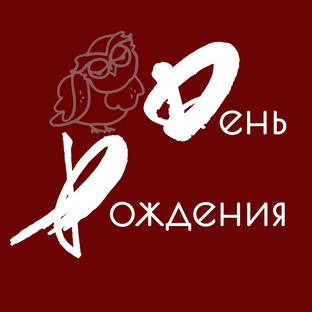 Министерство поздравляет