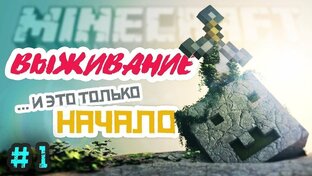 Выживание только с деревянными и каменными инструментами