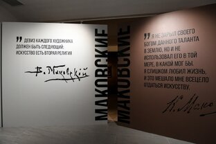 Константин и Владимир Маковские. Сериал.