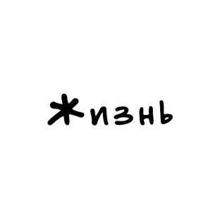Живи