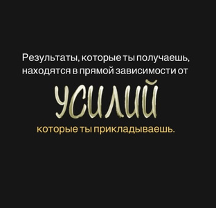 🔨Сегодня усилие - завтра результат! Моя трансформация.