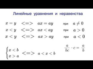 Линейные уравнения и неравенства (задачи из ОГЭ)
