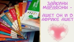 Марафоны
