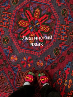 Лезги гафарган 