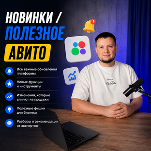 Новинки/полезное Авито 