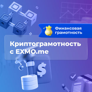 Криптограмотность