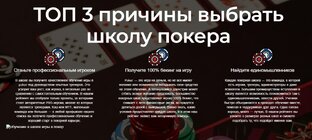 Ознакомьтесь с лучшими школами покера