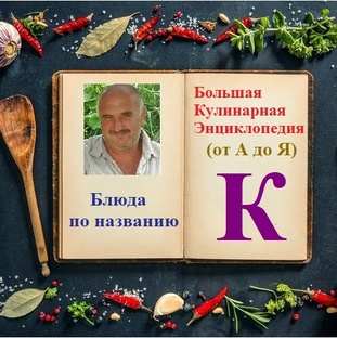 Блюда по названию