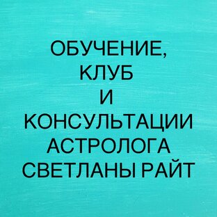 УСЛУГИ Светланы Райт