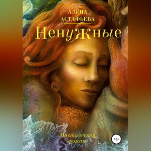 Социальная проза с элементами мистики