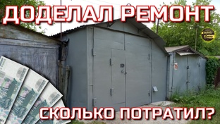 Ремонт Металического гаража