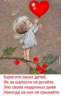 Берегите своих детей!