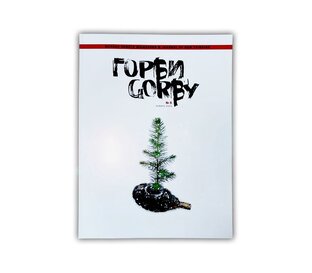 Горби #5. Солженицын, Горбачев, Сахаров