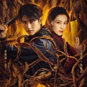 Дорама: Горное божество / Vengeance of the Mountain God