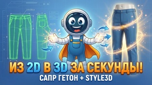САПР Гетон