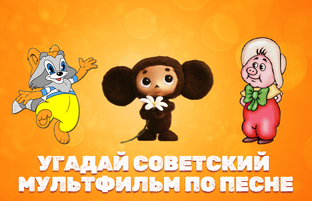 Мультфильмы по песни