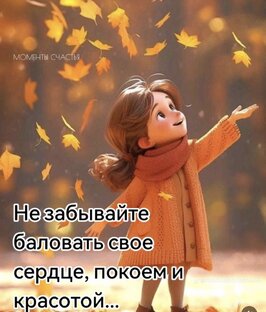 Осень .