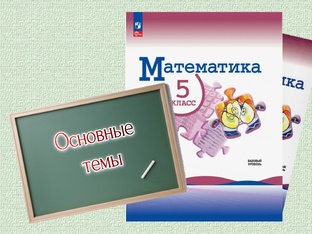 Математика 5 класс