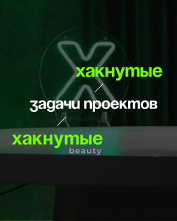 Задачи наших проектов 